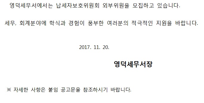 납세자보호위원회 외부위원.jpg